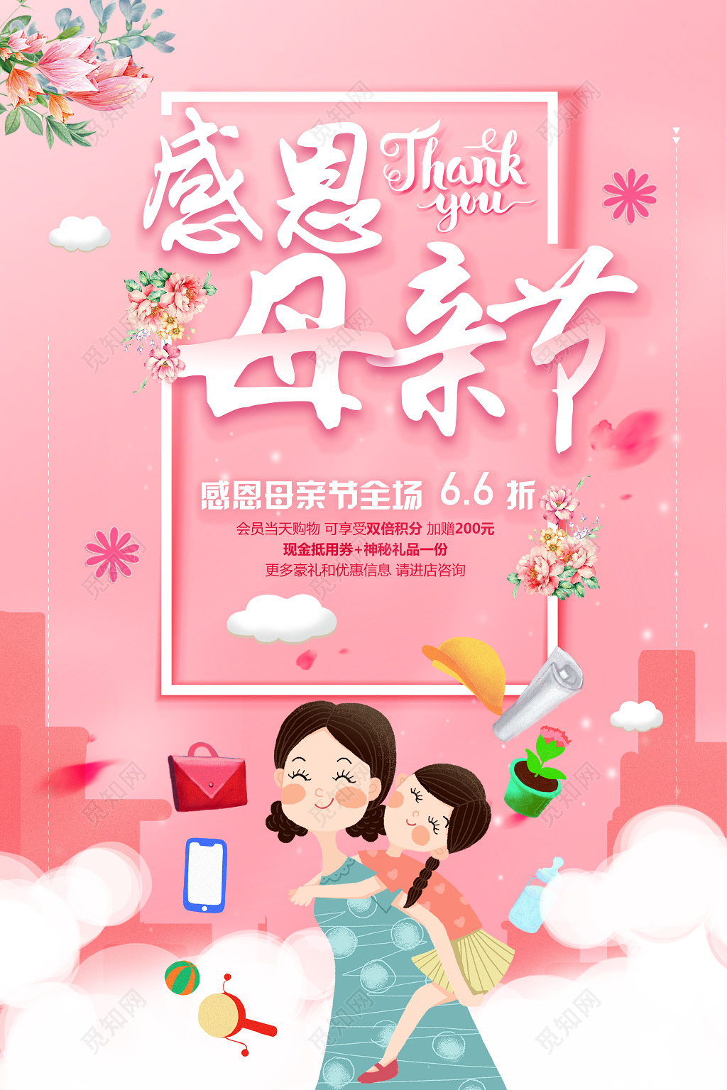 感恩母亲节感恩大促销母亲节促销宣传粉色海报