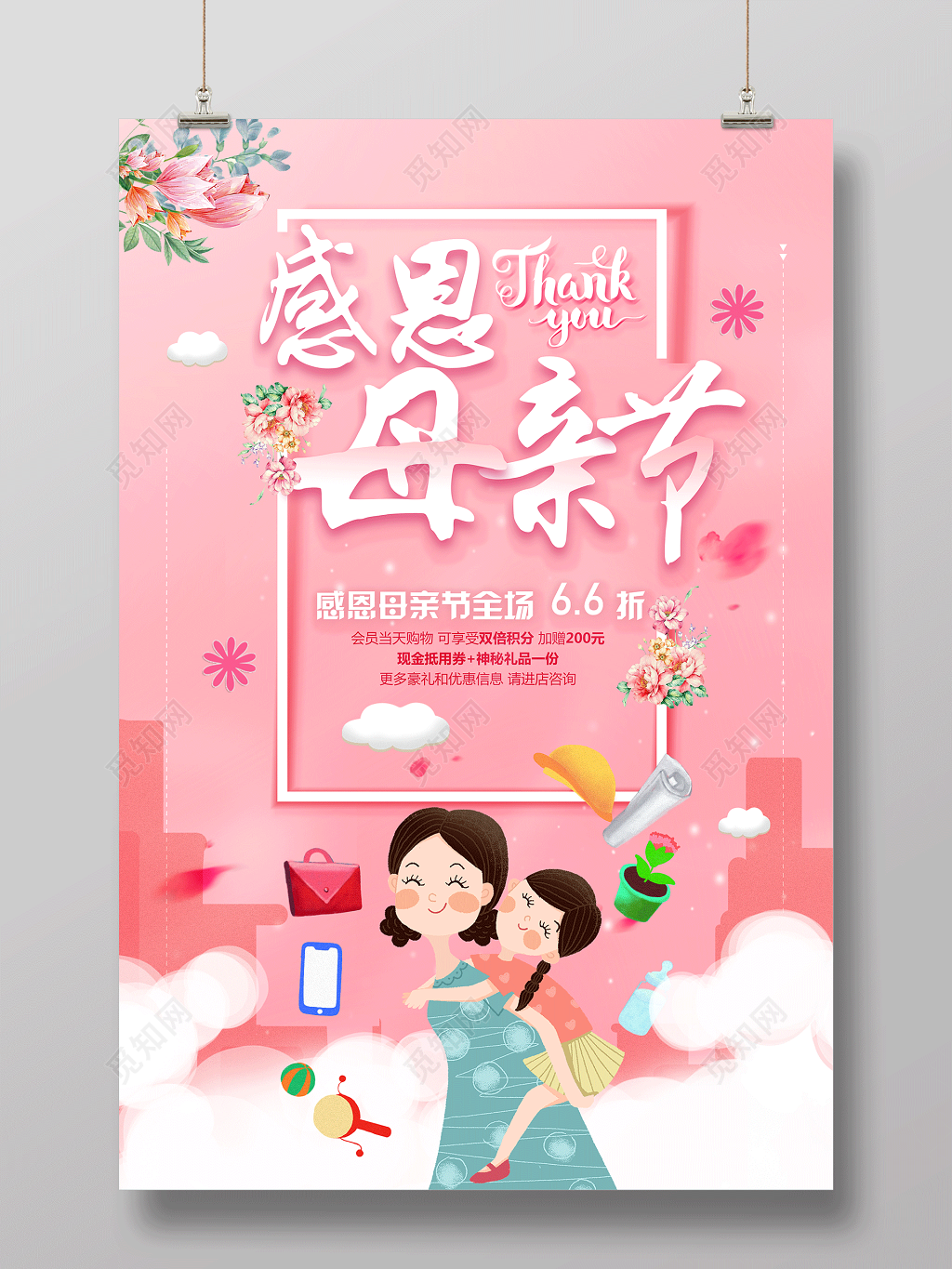 感恩母亲节感恩大促销母亲节促销宣传粉色海报