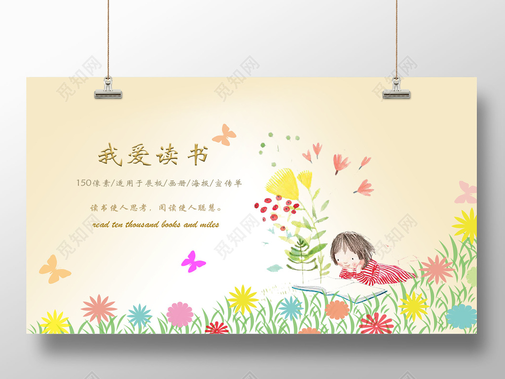 儿童卡通读书阅读海报展板