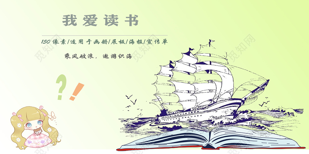 儿童卡通读书阅读海报展板