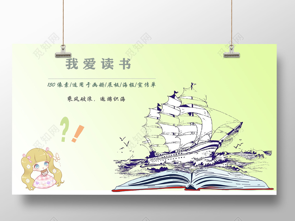 儿童卡通读书阅读海报展板