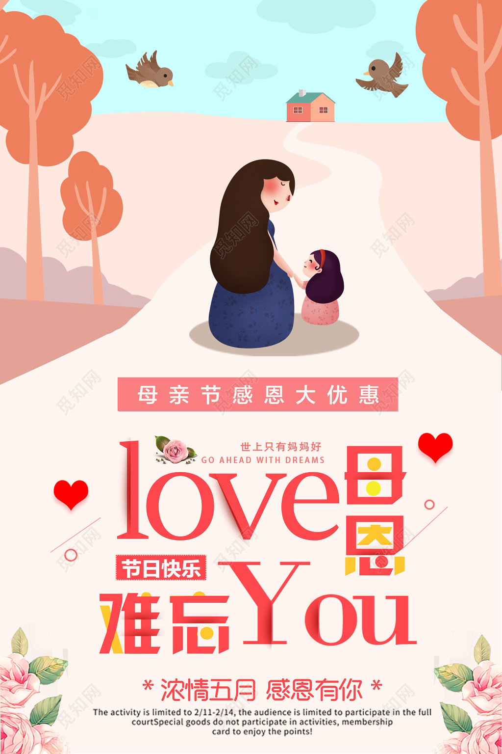 母恩难忘妈妈爱你节日快乐母亲节宣传促销橙色海报