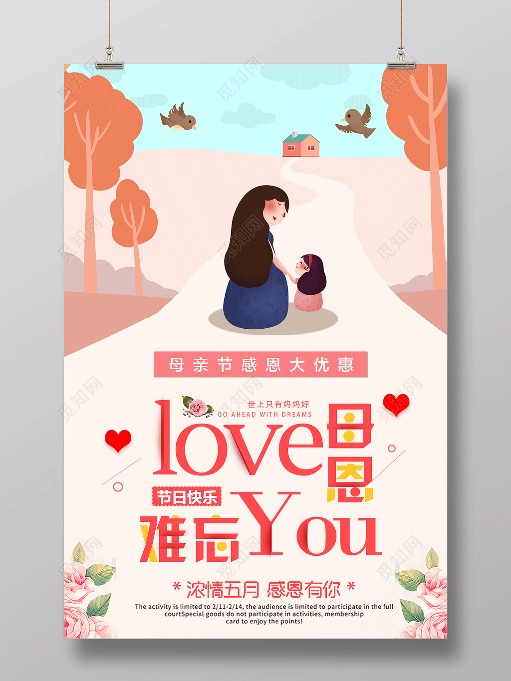 母恩难忘妈妈爱你节日快乐母亲节宣传促销橙色海报