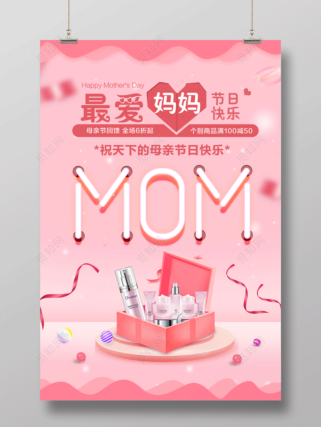 最爱妈妈节日快乐母亲节宣传促销粉色海报