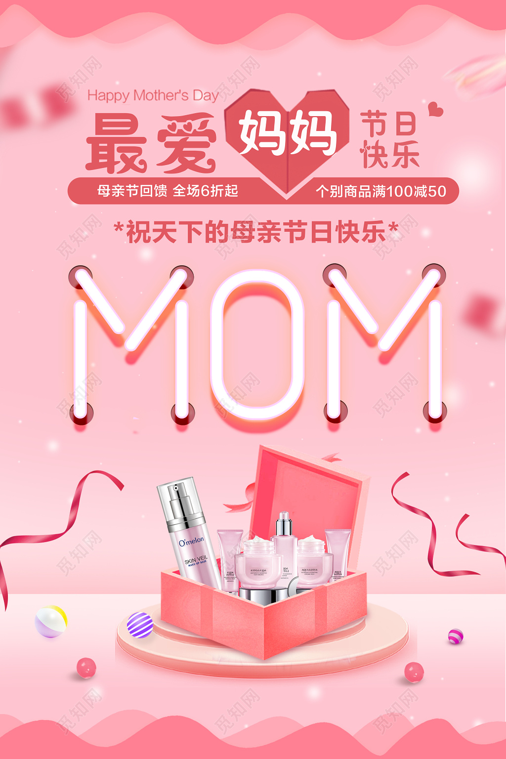 最爱妈妈节日快乐母亲节宣传促销粉色海报