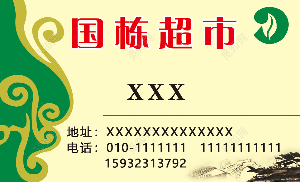 超市名片中国风