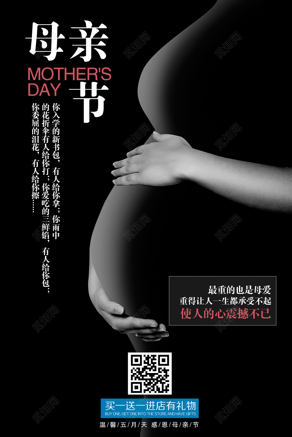 黑色大气母亲节宣传促销海报设计