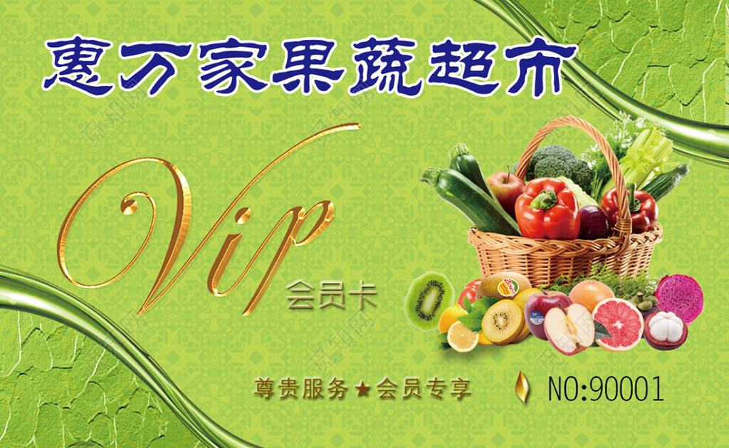 超市名片会员卡优惠卡