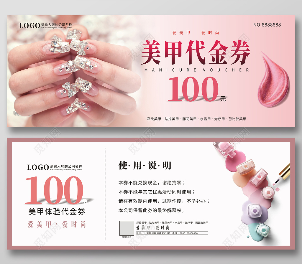 美甲代金券体验券优惠券