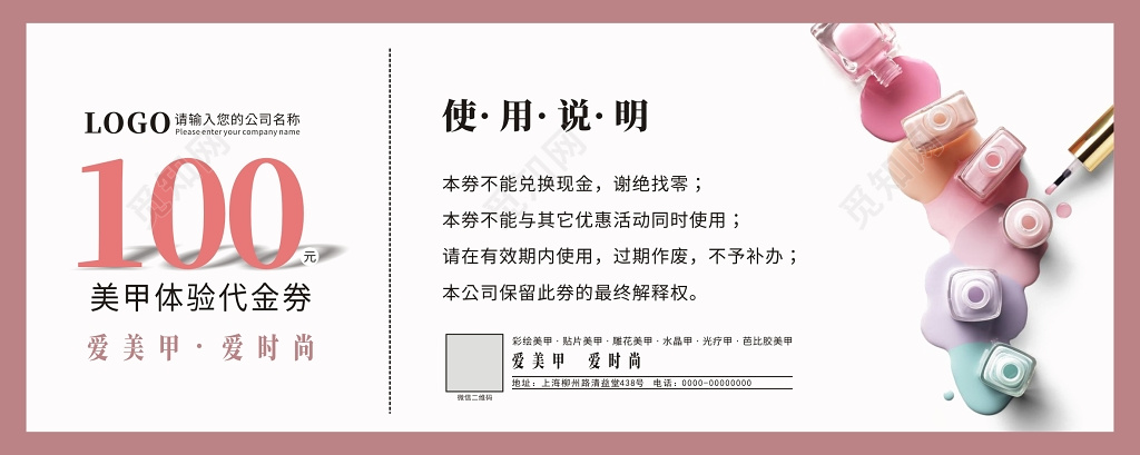 美甲代金券体验券优惠券