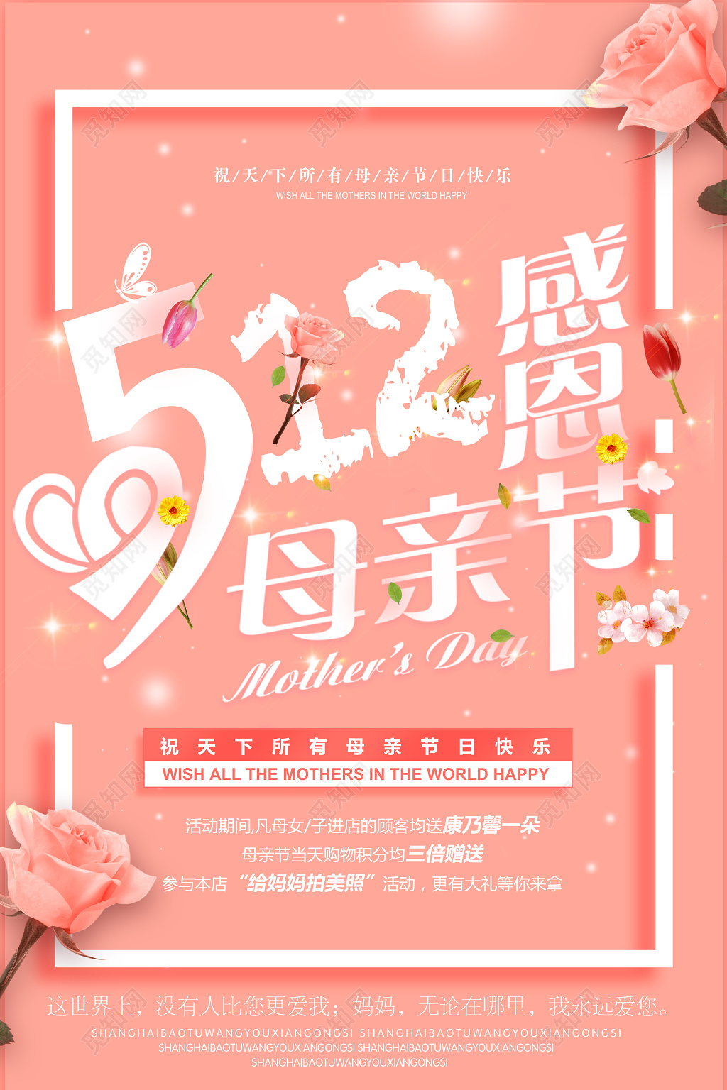 512感恩母亲节节日快乐母亲节宣传促销粉色海报