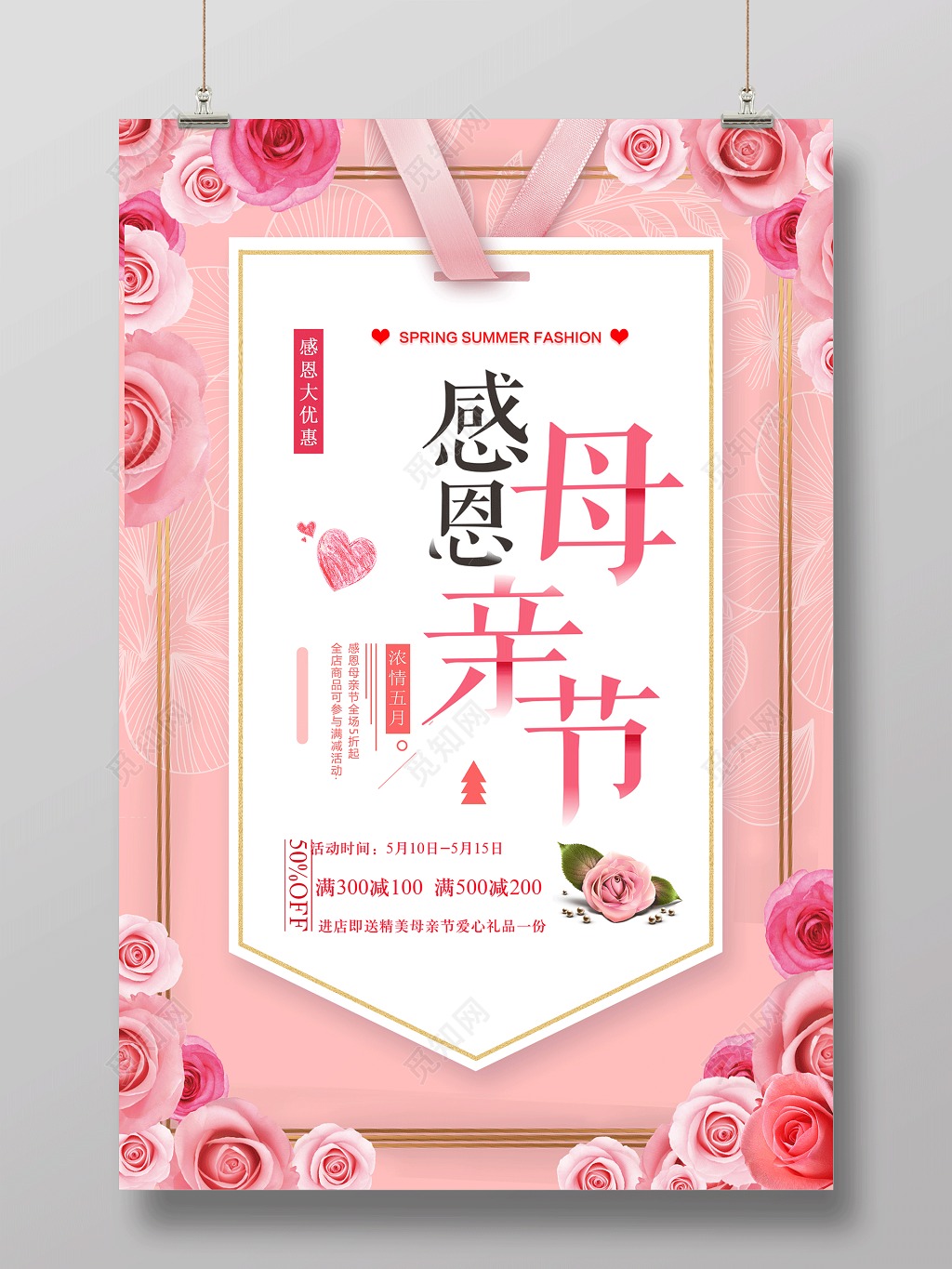 感恩大优惠感恩母亲节促销宣传粉色海报