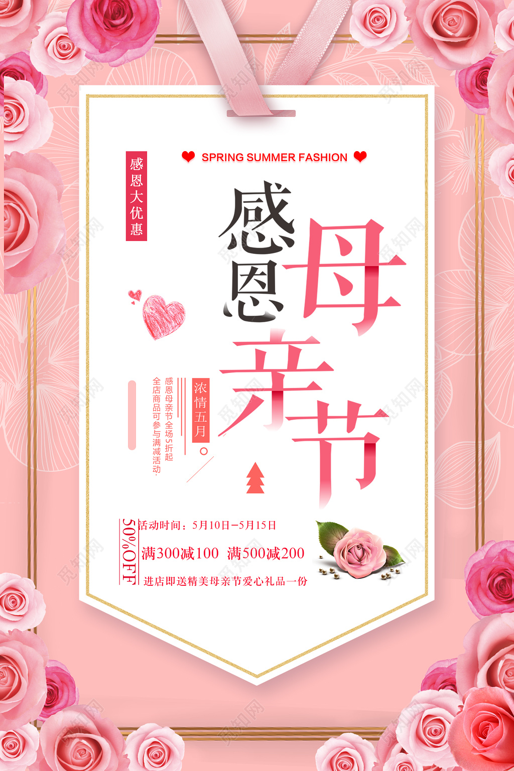 感恩大优惠感恩母亲节促销宣传粉色海报