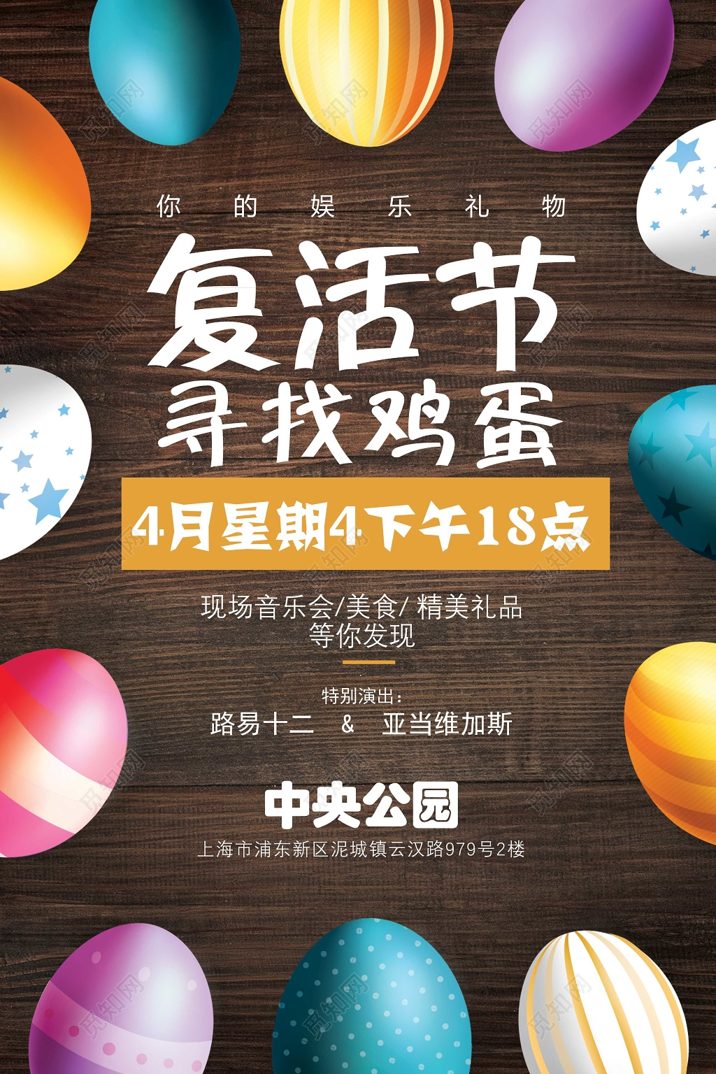 复活节复古木纹彩蛋海报