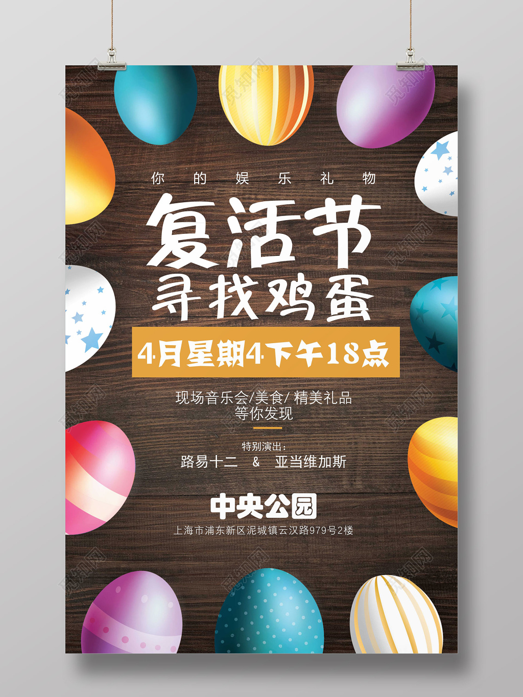 复活节复古木纹彩蛋海报