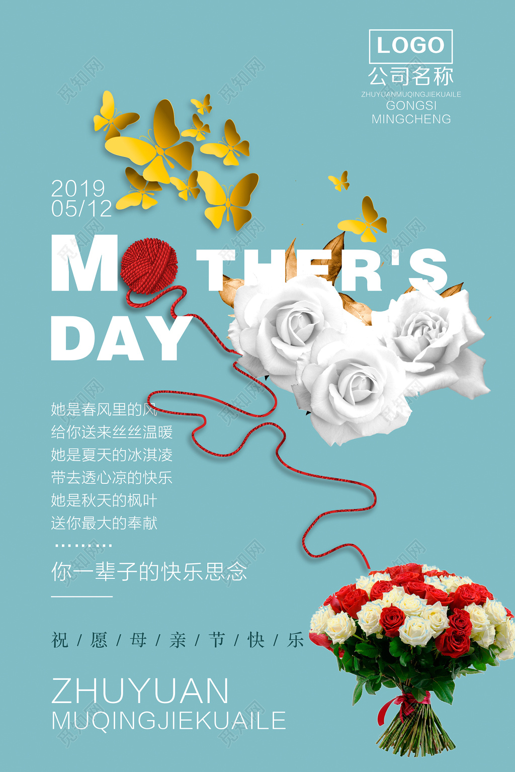 简约小清新母亲节促销海报设计