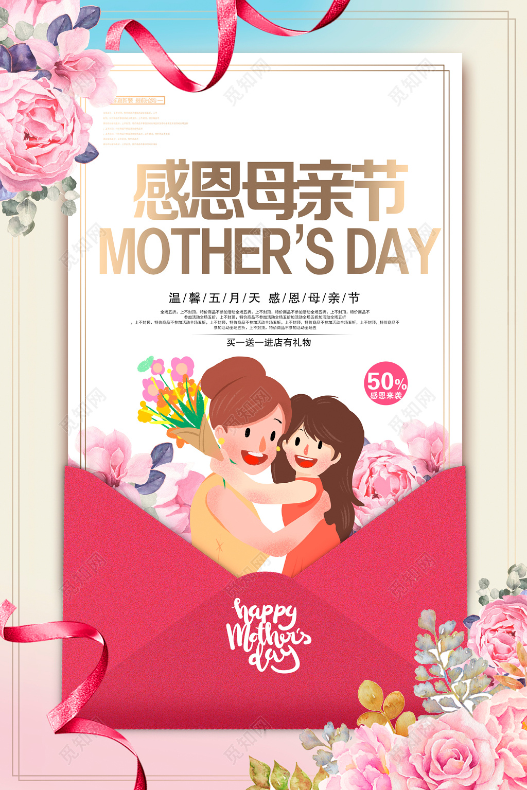 感恩母亲节促销海报设计