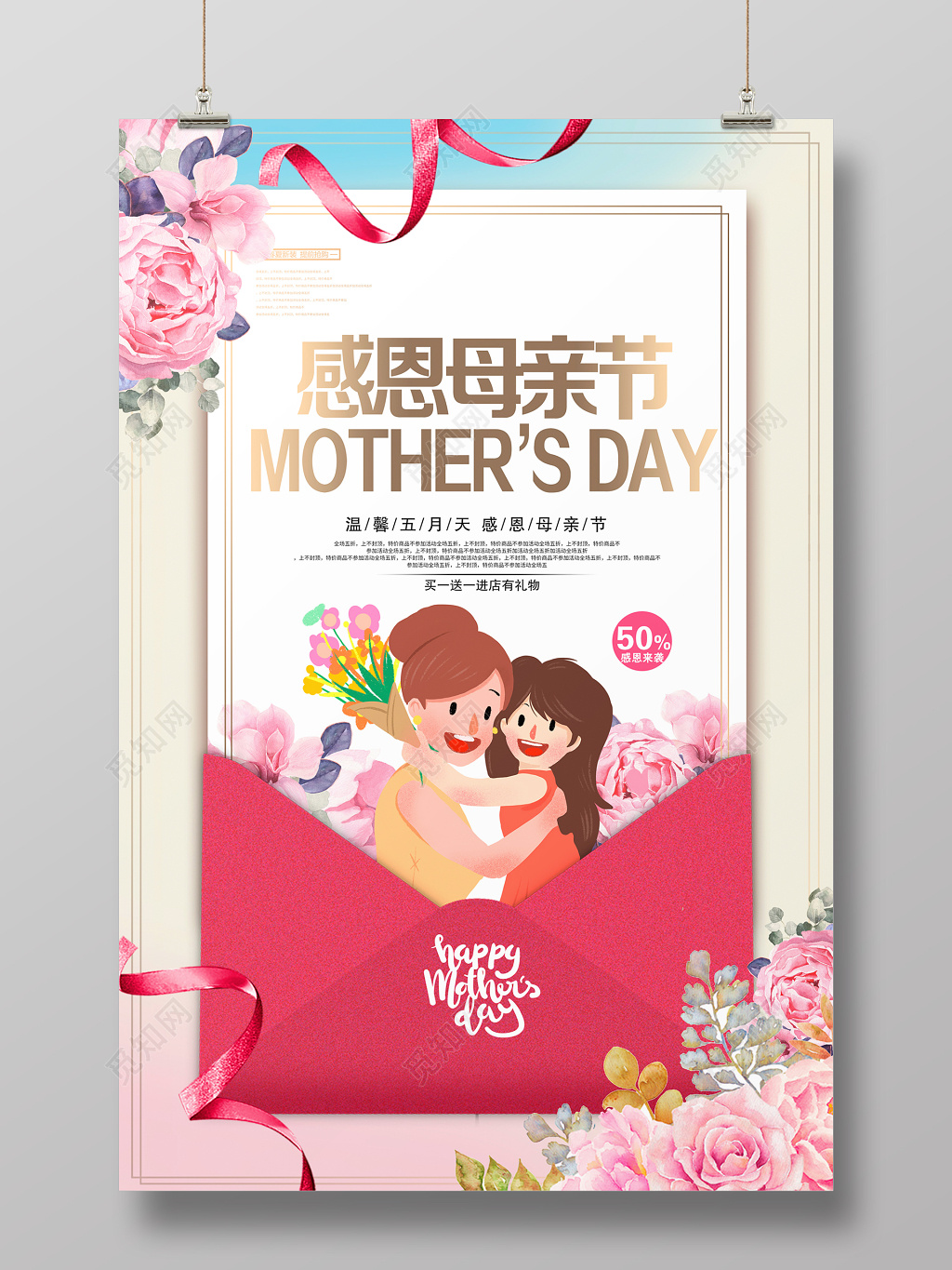 感恩母亲节促销海报设计