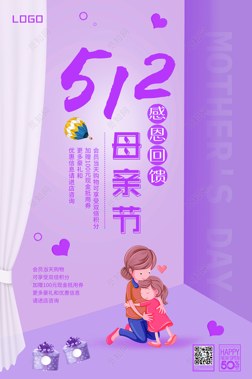 512感恩回馈母亲节宣传促销紫色海报