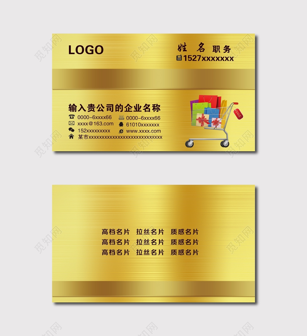 超市名片金色