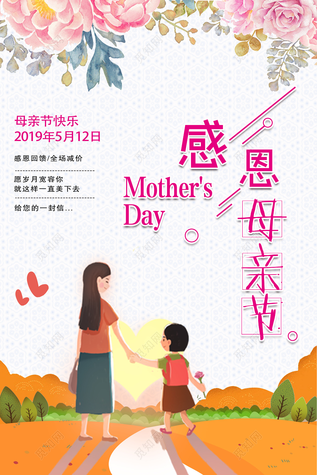 感恩母亲节母亲节快乐母亲节促销宣传粉色海报