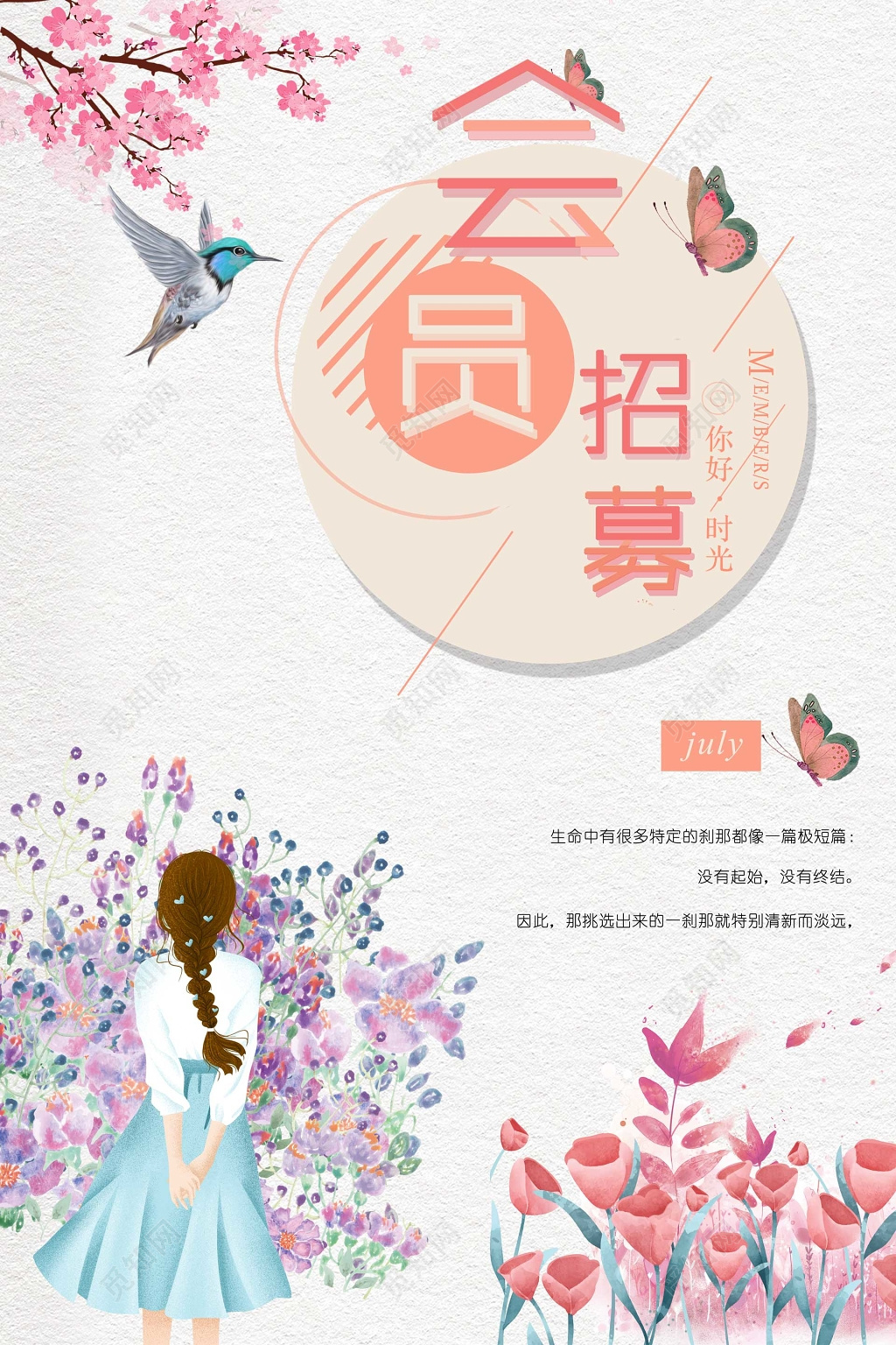 春天粉色小清新风会员日会员招募促销活动海报