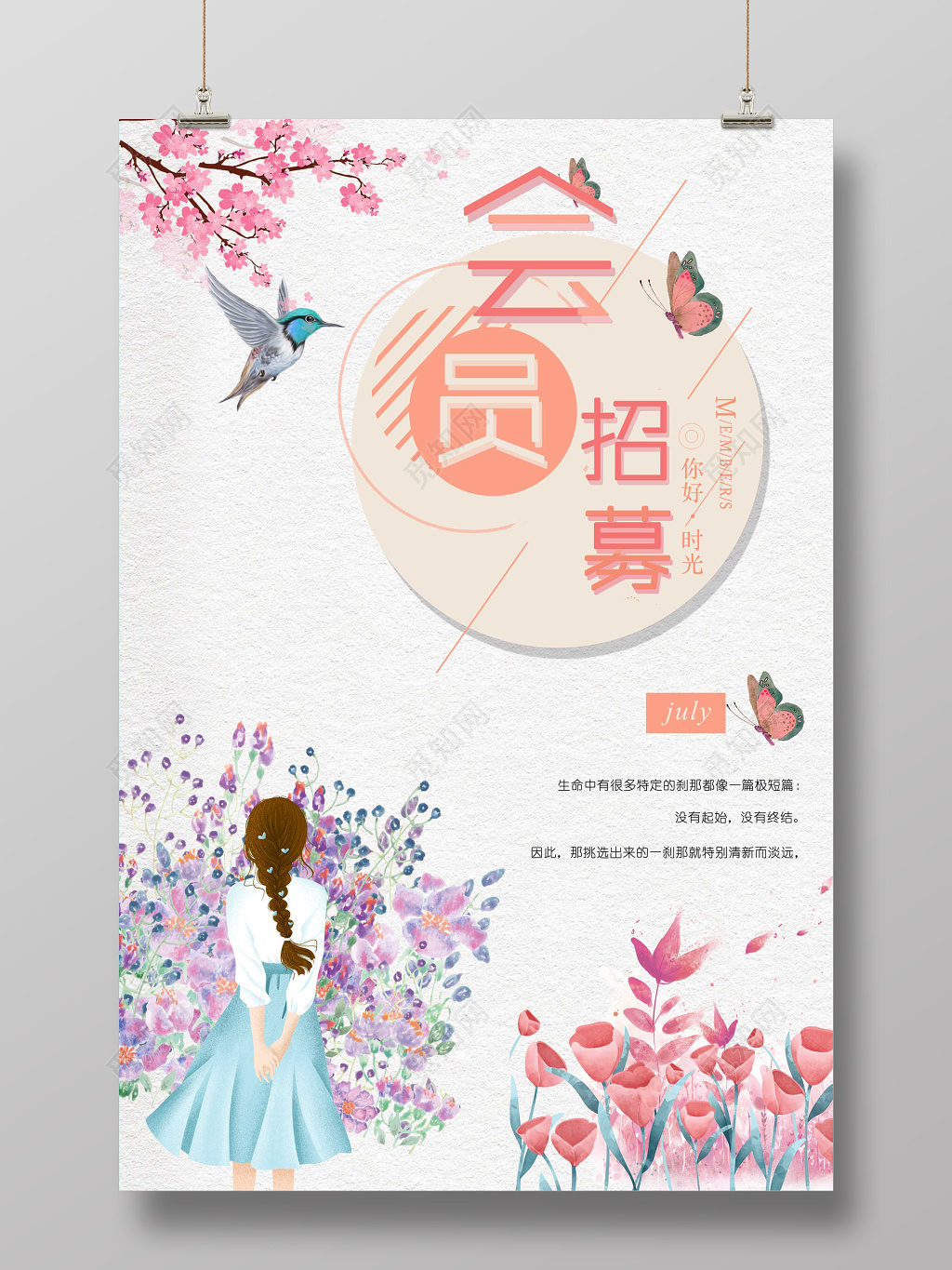 春天粉色小清新风会员日会员招募促销活动海报