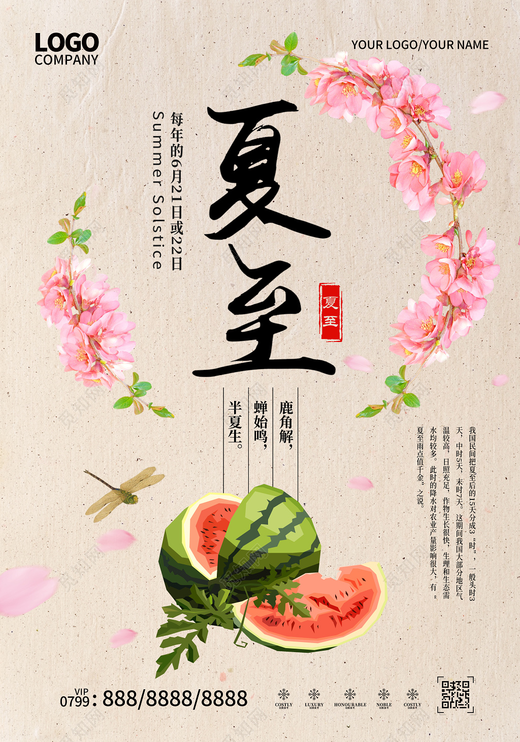 清新西瓜夏至二十四节气海报