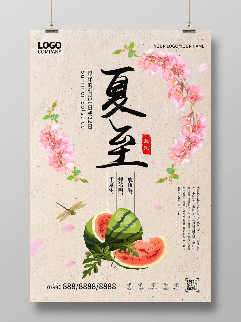 清新西瓜夏至二十四节气海报