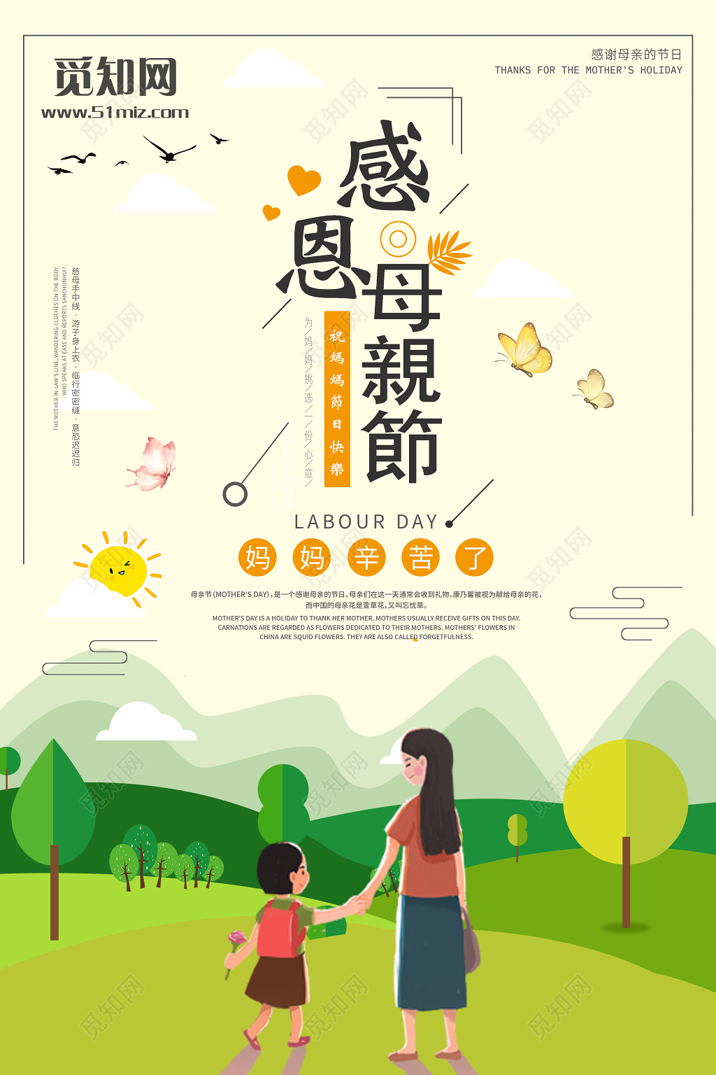 感恩母亲节节日宣传海报设计