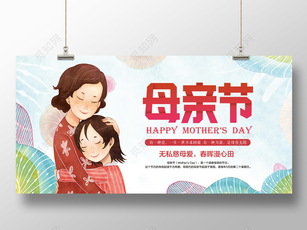 母亲节感恩母亲节清新水彩展板