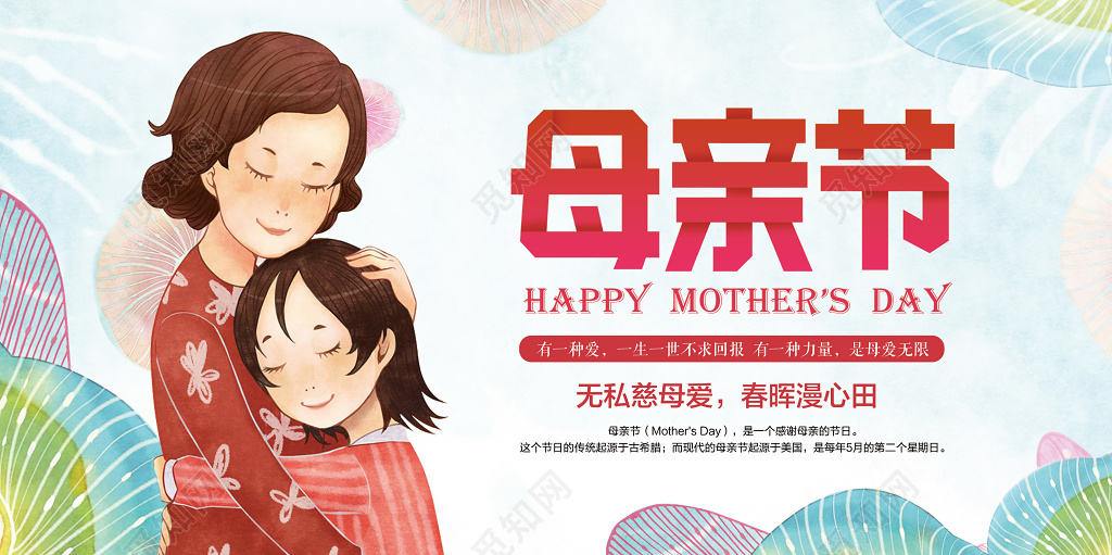 母亲节感恩母亲节清新水彩展板