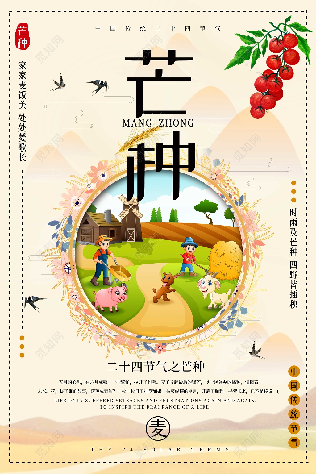 二十四节气之芒种海报