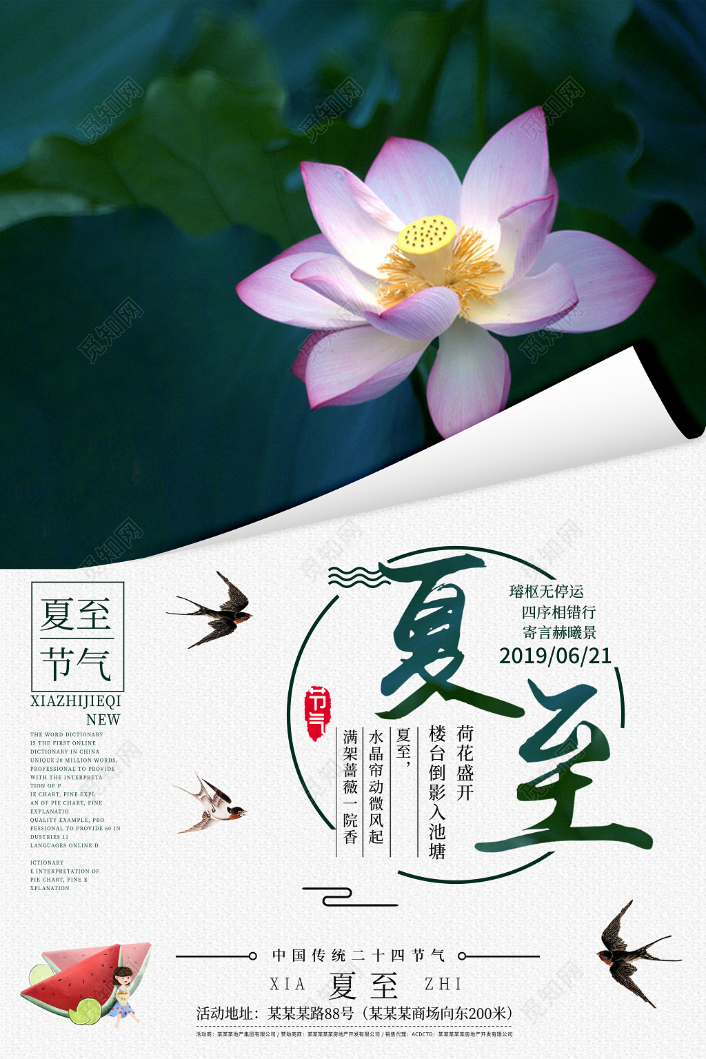 简约大气荷塘夏至二十四节气海报