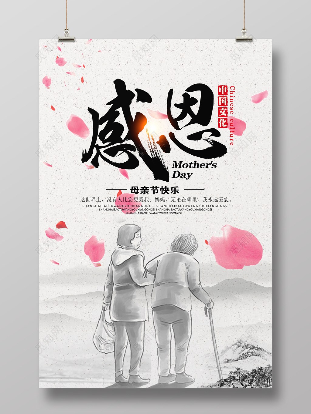 怀旧感恩母亲节宣传促销海报