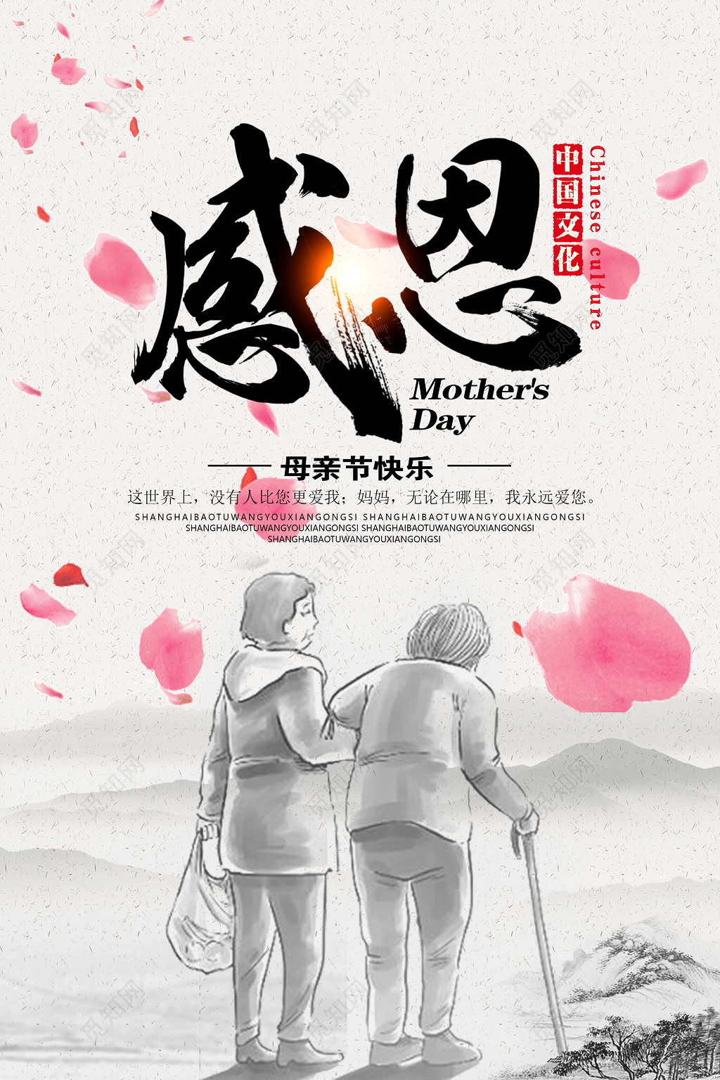 怀旧感恩母亲节宣传促销海报