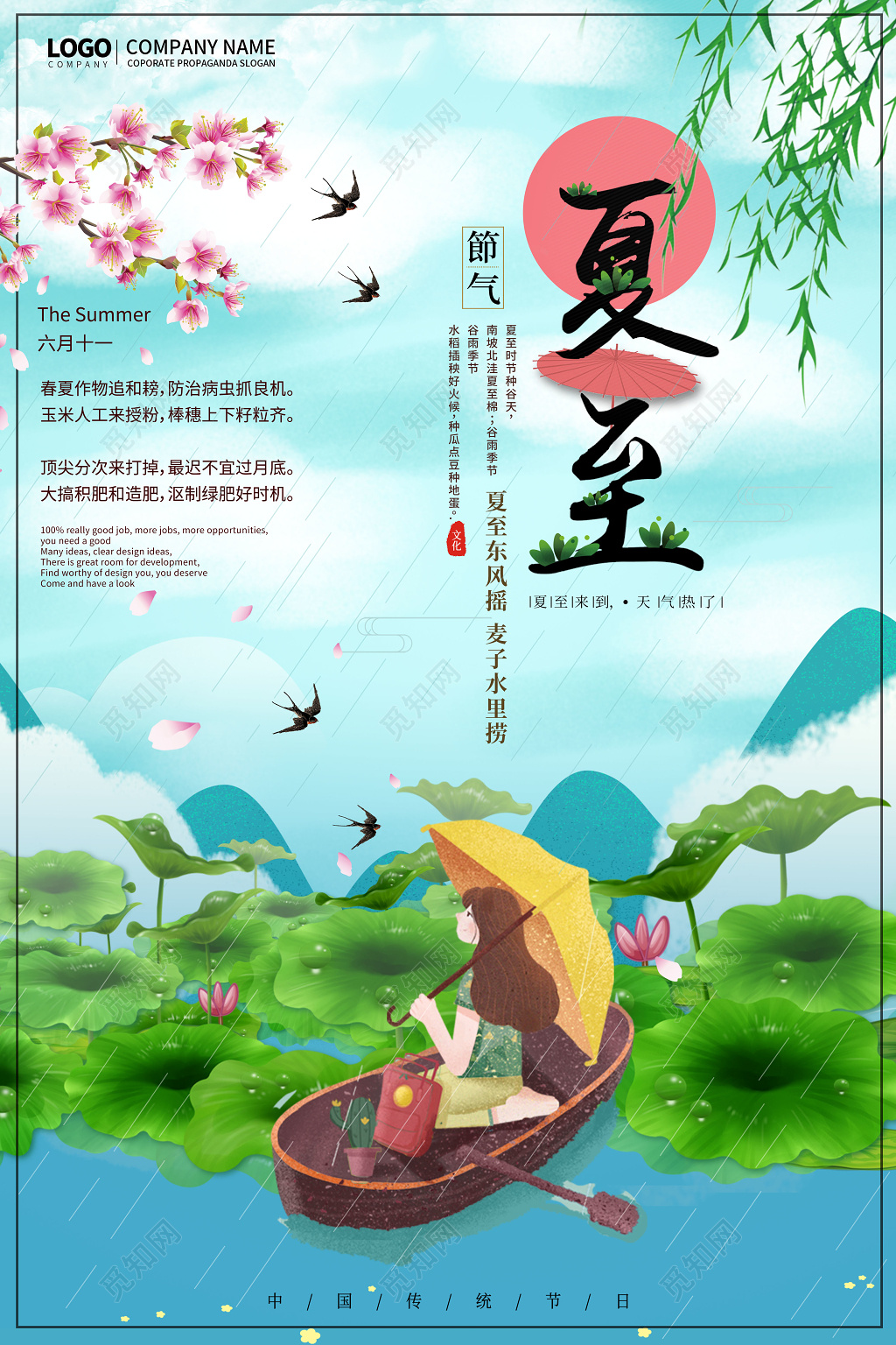 清新荷塘手绘插画夏至二十四节气海报