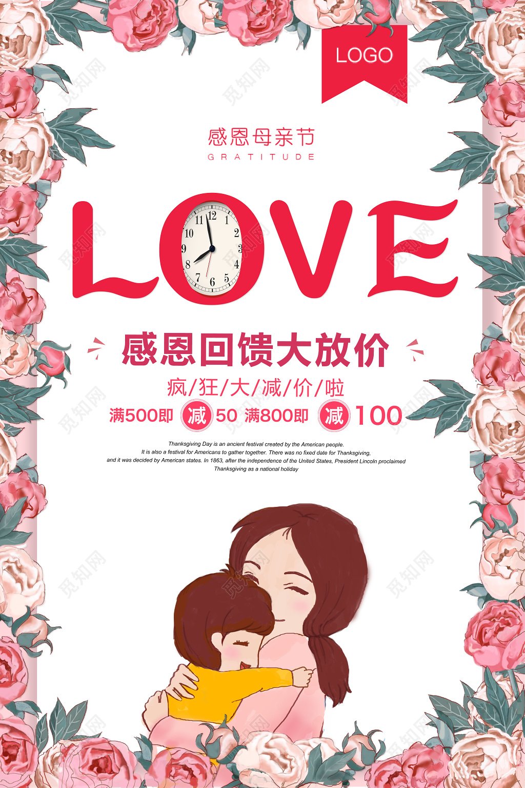 感恩母亲节感恩回馈大放价母亲节宣传促销粉色海报