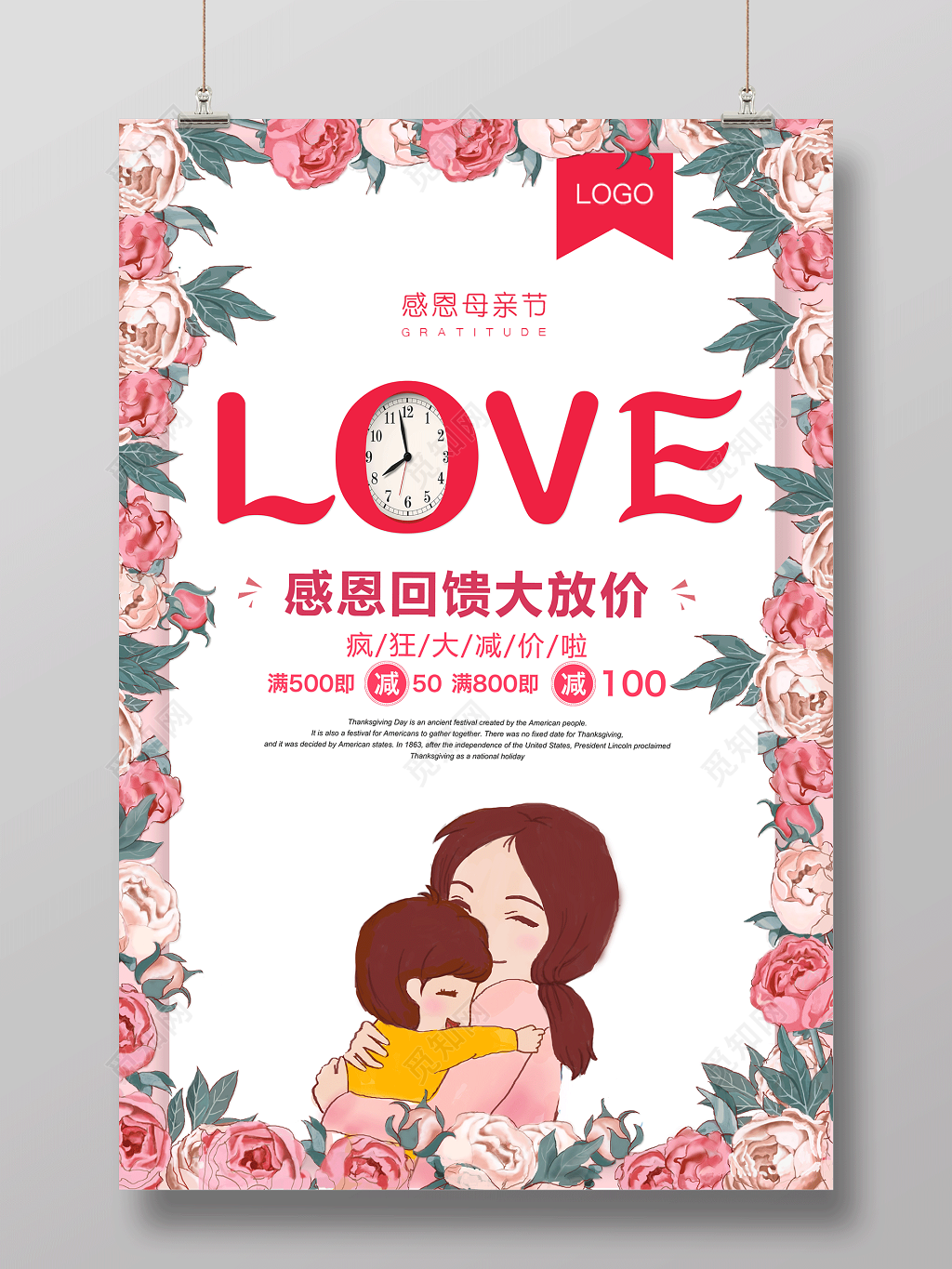 感恩母亲节感恩回馈大放价母亲节宣传促销粉色海报