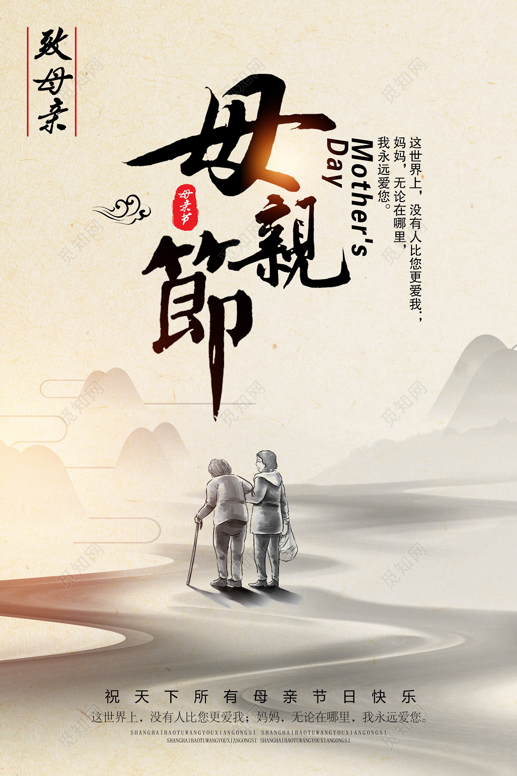 怀旧母亲节感恩母亲节宣传海报