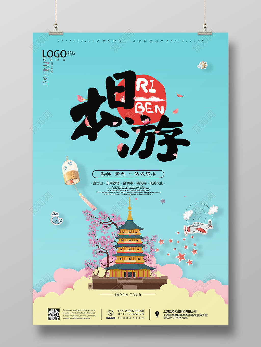 日本旅游广告宣传海报