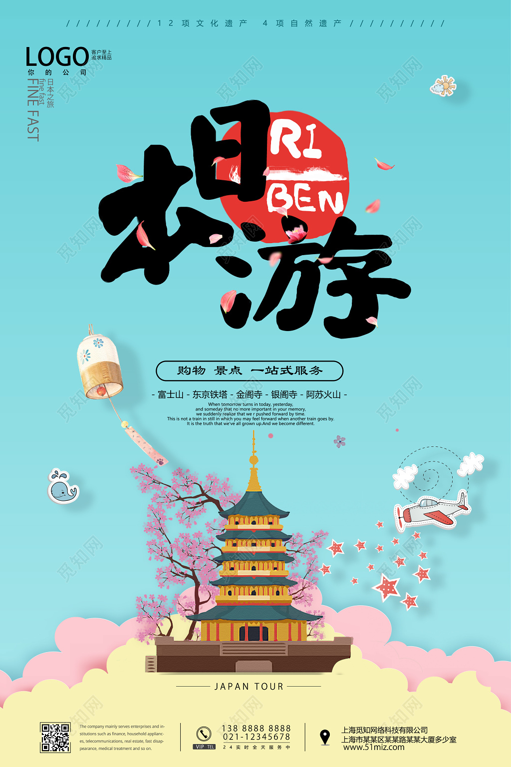 日本旅游广告宣传海报