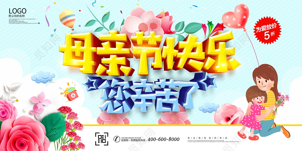 时尚粉色感恩母亲节母亲节快乐宣传促销展板