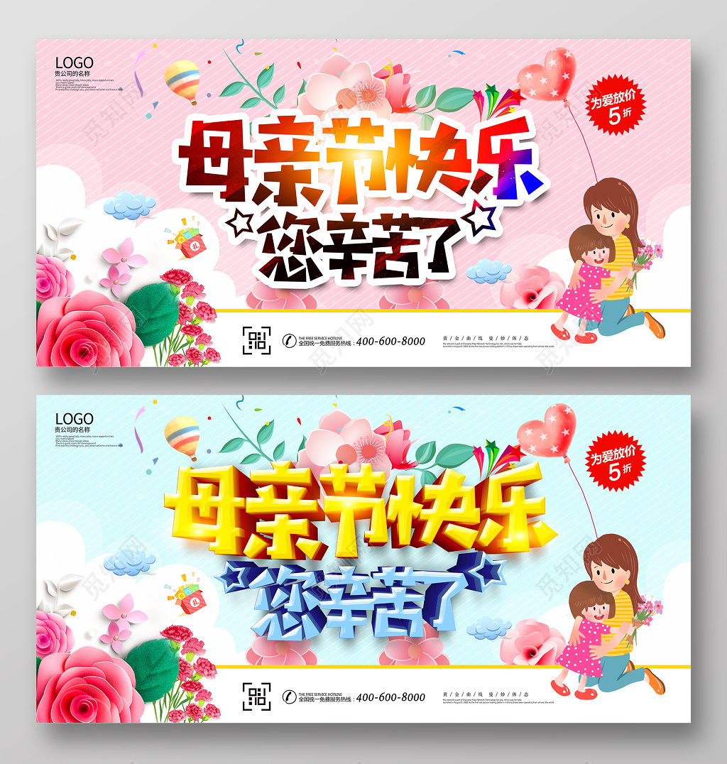 时尚粉色感恩母亲节母亲节快乐宣传促销展板