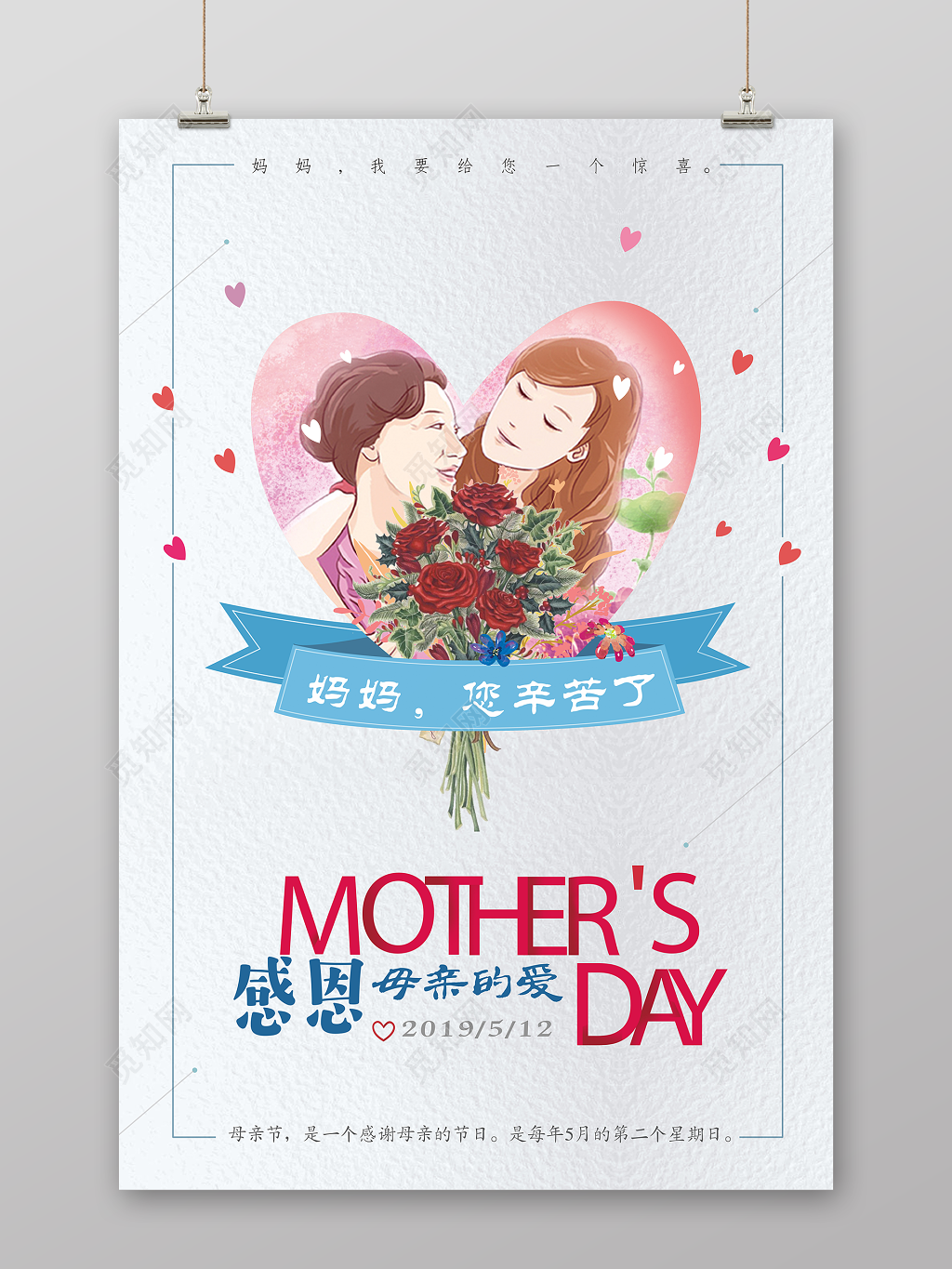 母亲节感恩母亲的爱节日宣传海报