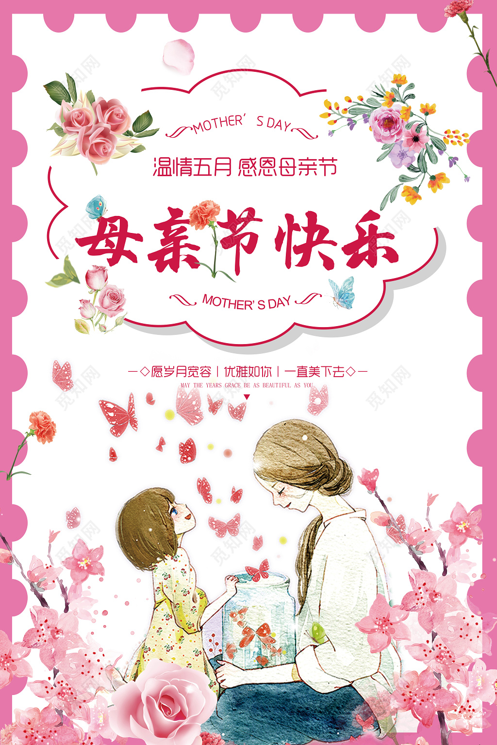 温情五月亲节节日宣传海报