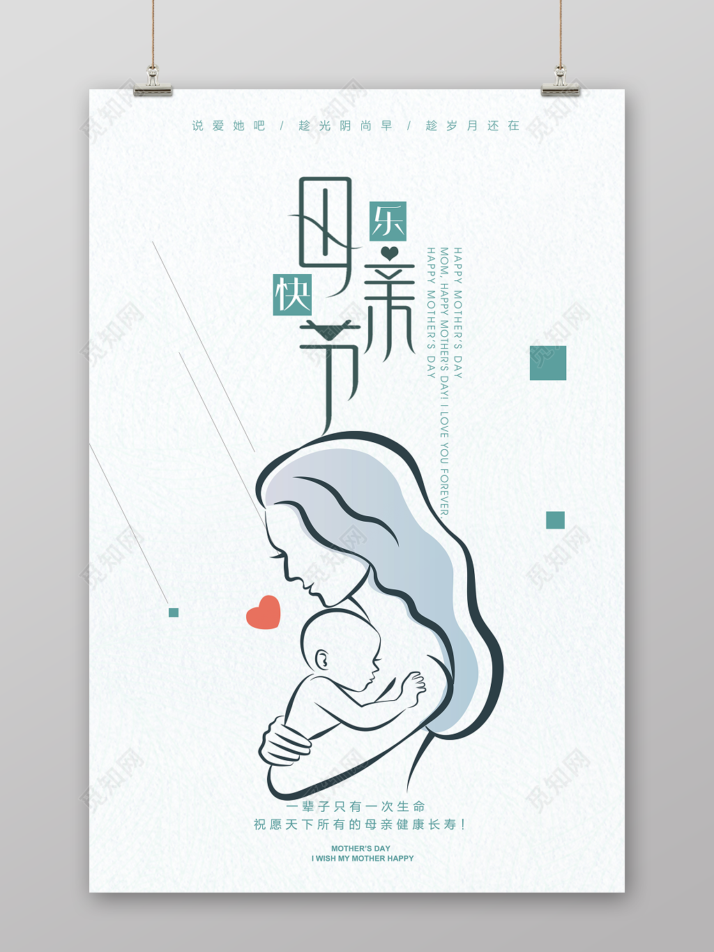 母亲节节日快乐宣传海报