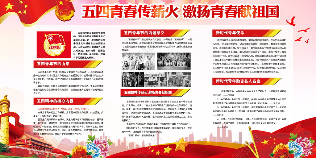 大气五四青年节团委共青团展板海报活动背景