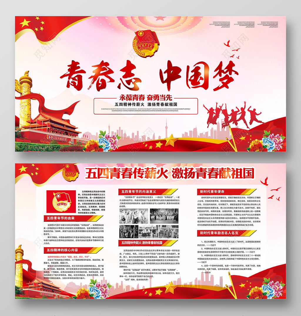 大气五四青年节团委共青团展板海报活动背景