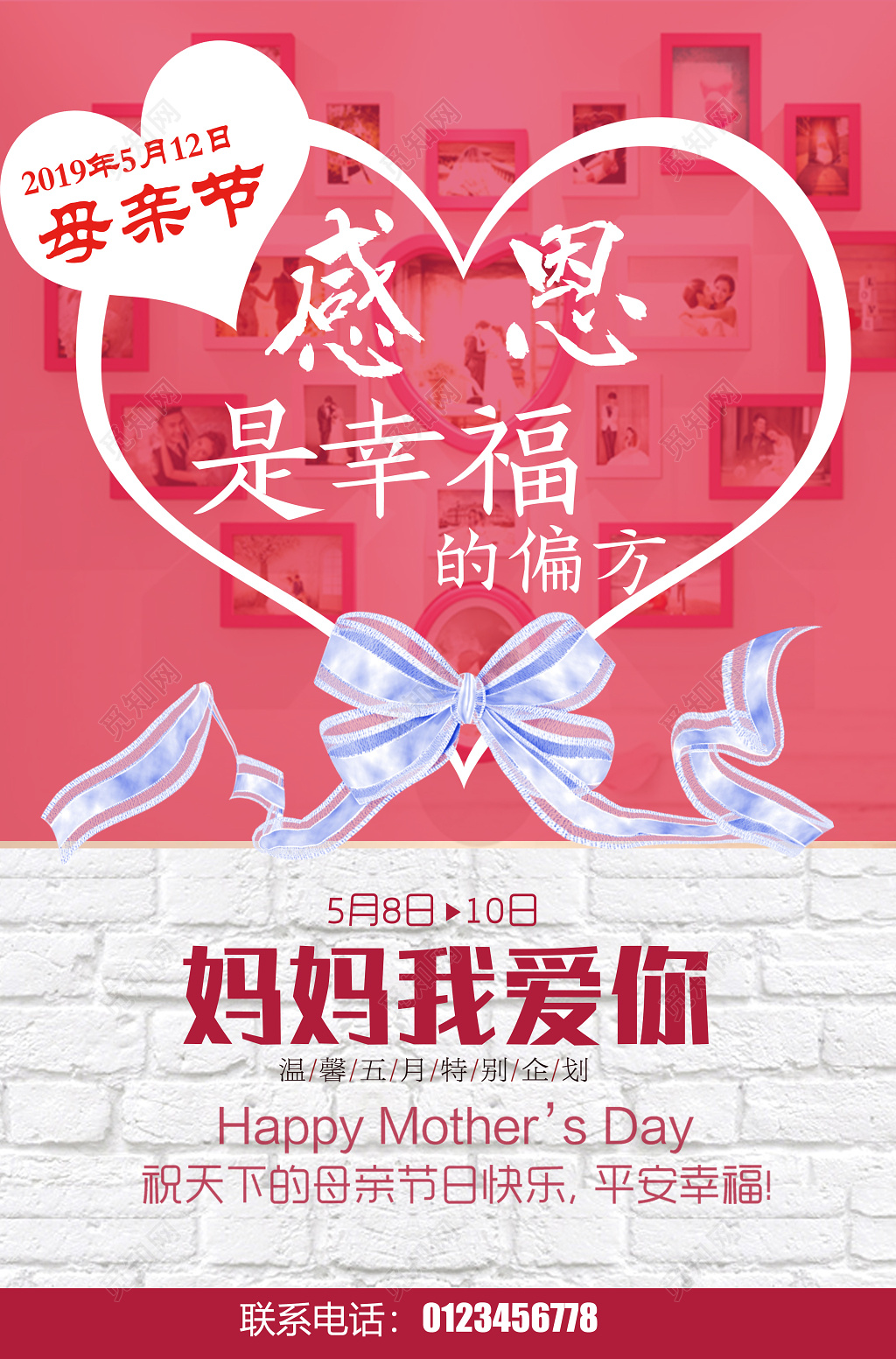 感恩是幸福的偏方母亲节节日宣传海报